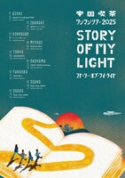 帝国喫茶「ワンマンツアー2025『ストーリー・オブ・マイ・ライト』」フライヤー