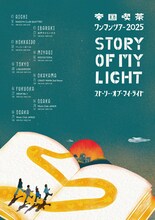 「帝国喫茶 ワンマンツアー2025『ストーリー・オブ・マイ・ライト』」フライヤー