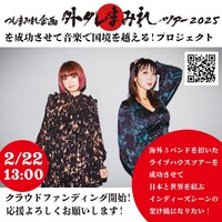 つしまみれクラウドファンディング告知ビジュアル