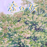 フー・ドゥ・ユー・ラブ「春の涙」配信ジャケット