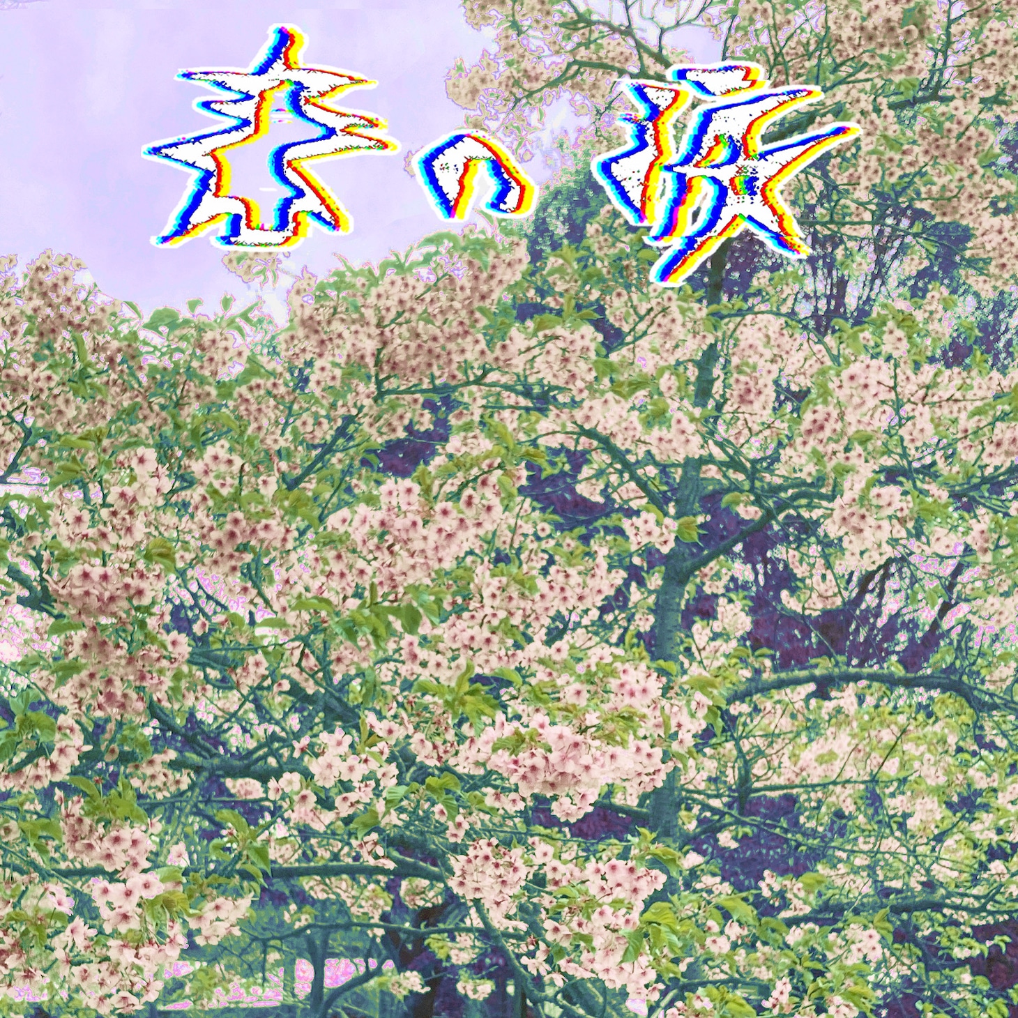 フー・ドゥ・ユー・ラブ「春の涙」配信ジャケット