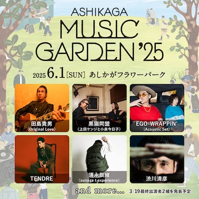 「ASHIKAGA MUSIC GARDEN'25」出演アーティスト第1弾