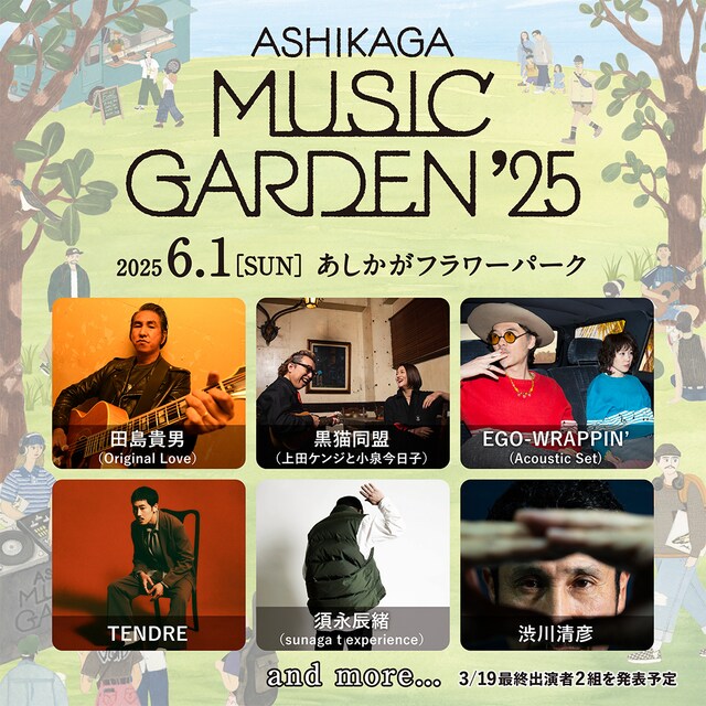 「ASHIKAGA MUSIC GARDEN'25」出演アーティスト第1弾