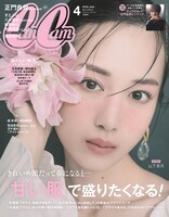 「CanCam」4月号表紙