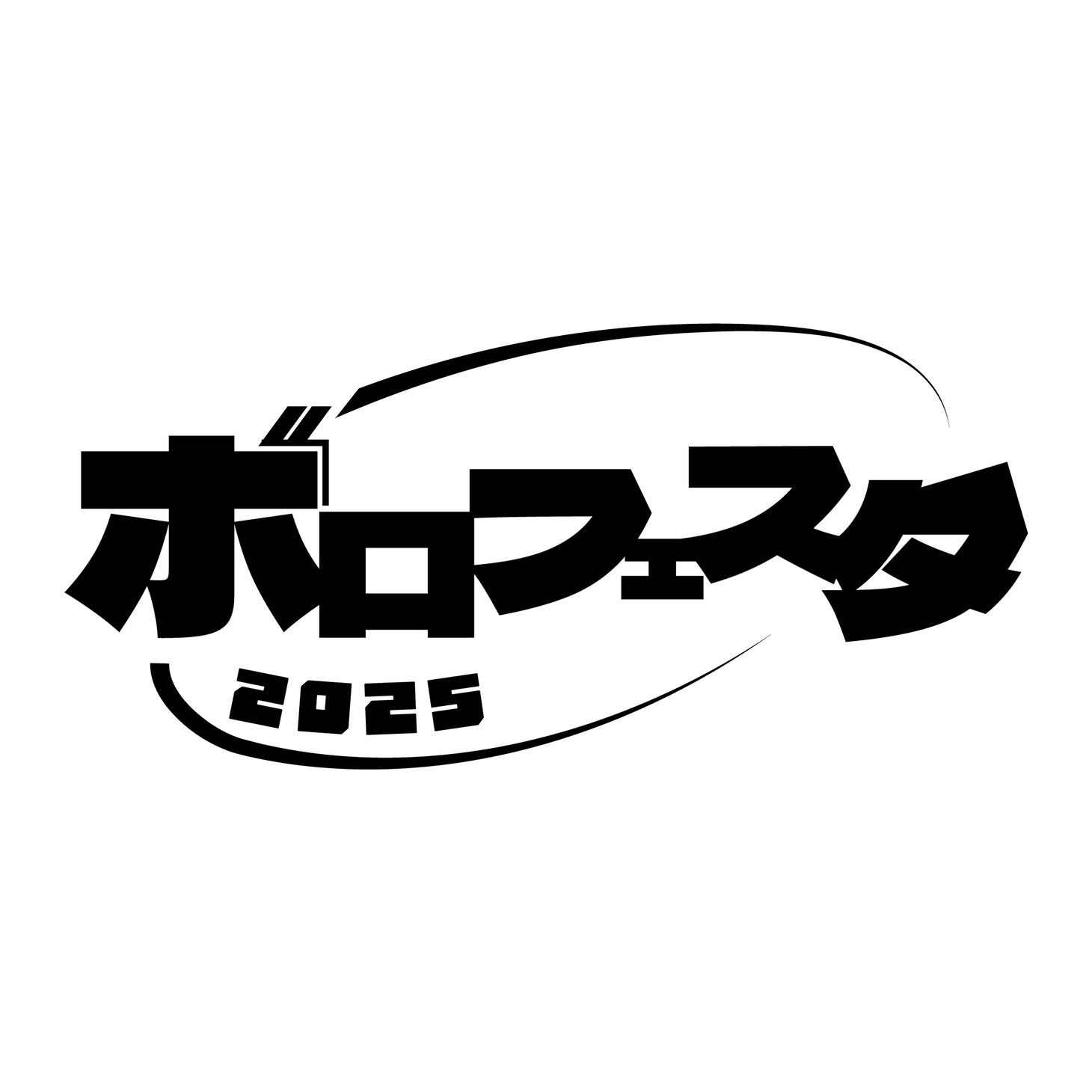 「ボロフェスタ2025」ロゴ