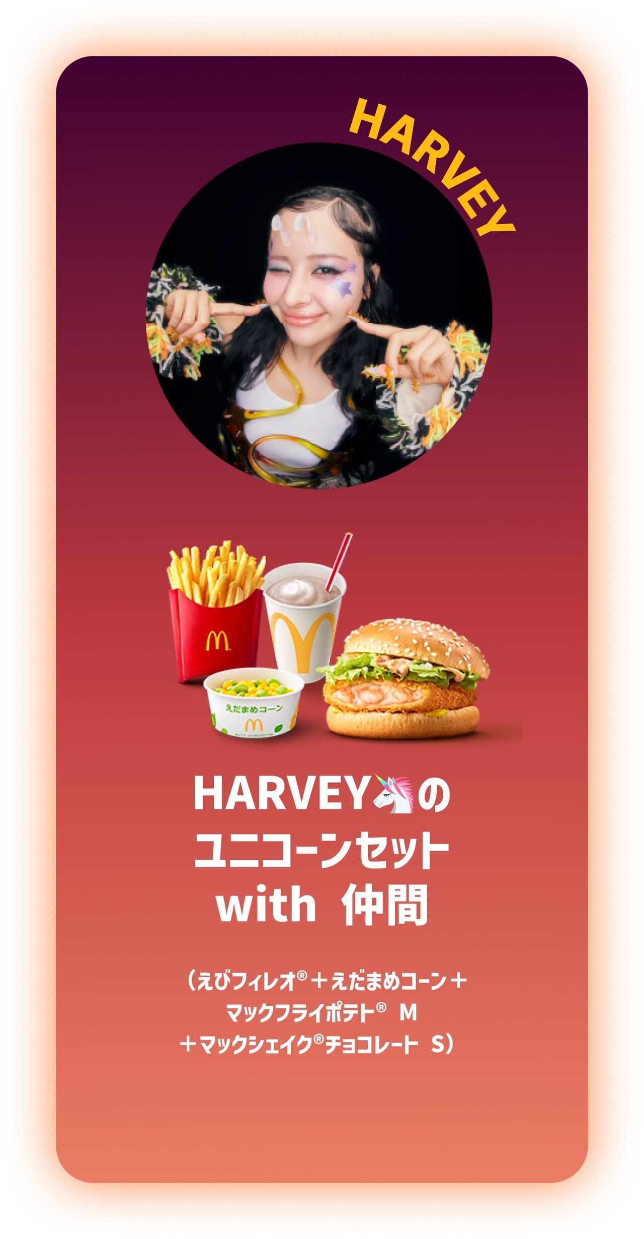 HARVEYの「GALAXY SET（ギャラクシーセット）」。 - XGが好きな