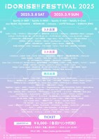 「IDORISE!! FESTIVAL 2025」出演者一覧