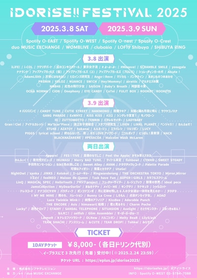 「IDORISE!! FESTIVAL 2025」出演者一覧