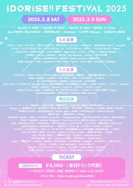 184組のアイドルが出演「IDORISE!! FESTIVAL」タイムテーブル公開
