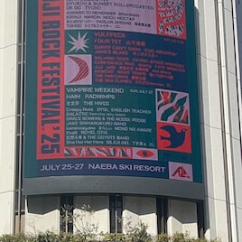 「フジロック」に山下達郎、RADWIMPS、Suchmos、Creepy Nuts、TOMOO、まらしぃら
