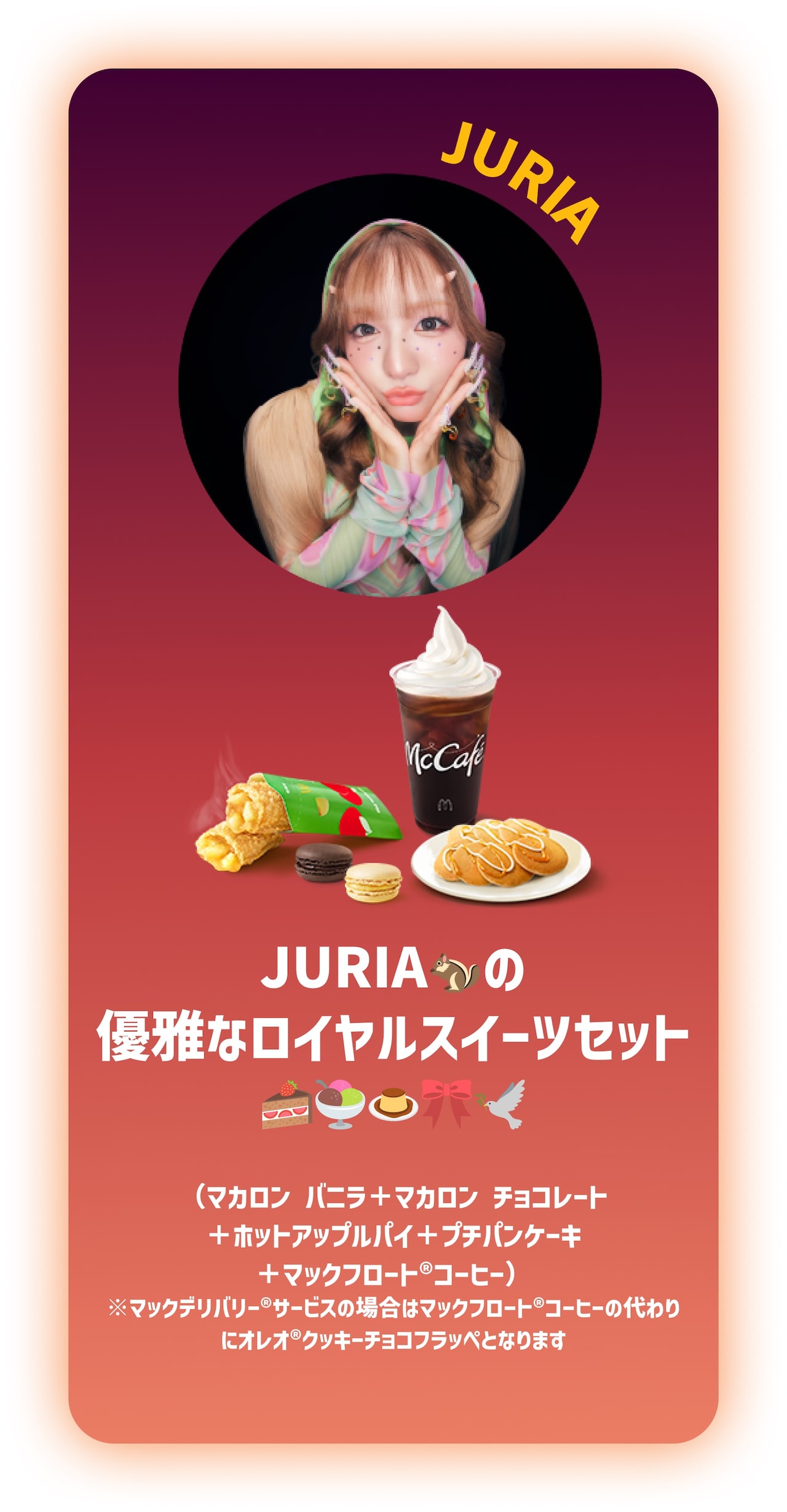 JURIAの「GALAXY SET（ギャラクシーセット）」。 - XGが好きな