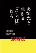 「あなたと生きる『ことば』たち」書影のサンプル画像。