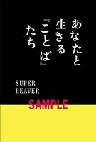「あなたと生きる『ことば』たち」書影のサンプル画像。