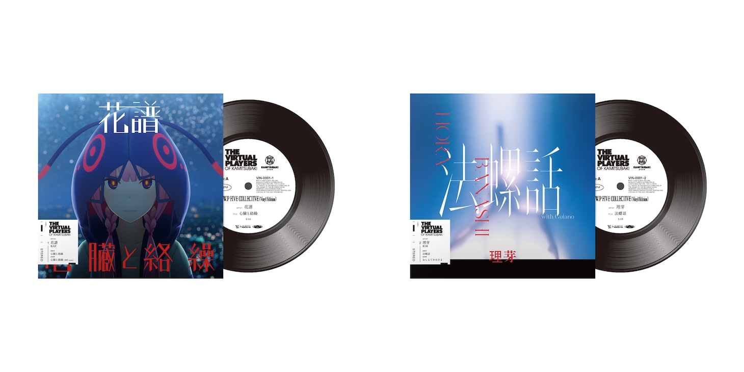 「V.W.P FIVE COLLECTIVE（Vinyl Edition）」に収録されるアナログ盤。