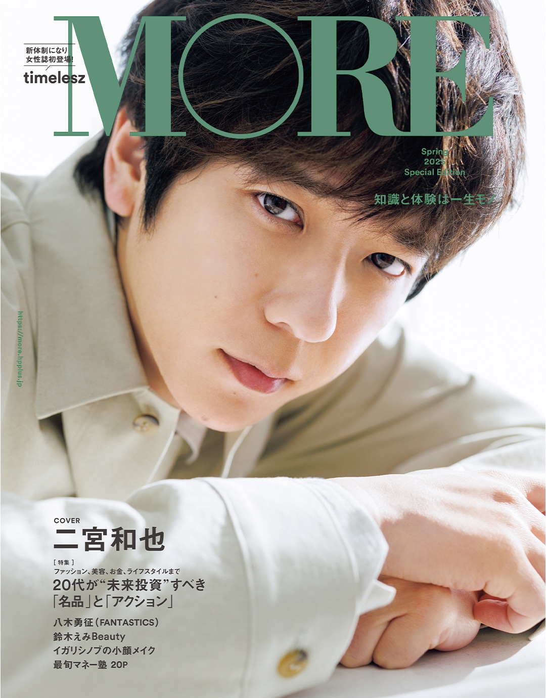 「MORE Spring 2025 Special Edition」表紙