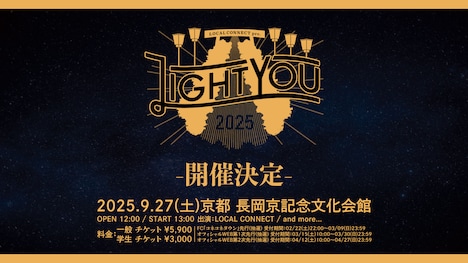 「LOCAL CONNECT pre. LIGHT YOU 2025」告知用画像