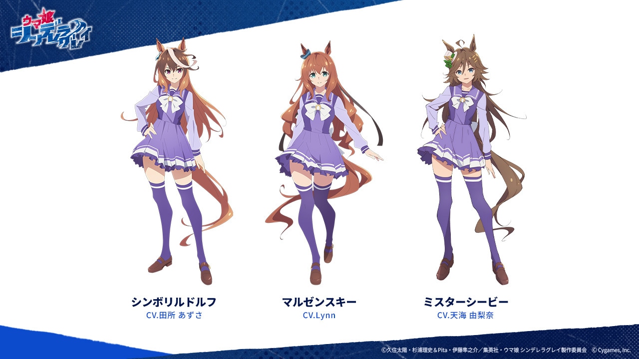 TVアニメ「ウマ娘 シンデレラグレイ」キャラクタービジュアル