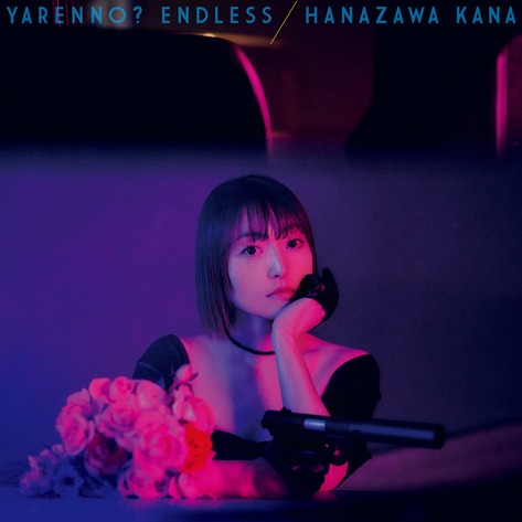 花澤香菜「やれんの？エンドレス」初回限定盤ジャケット
