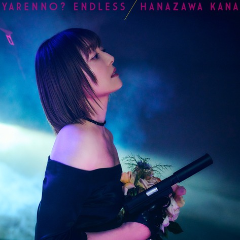 花澤香菜「やれんの？エンドレス」通常盤ジャケット