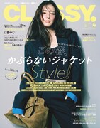 「CLASSY.」4月号表紙(撮影:三瓶康友)