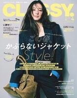 「CLASSY.」4月号表紙（撮影：三瓶康友）