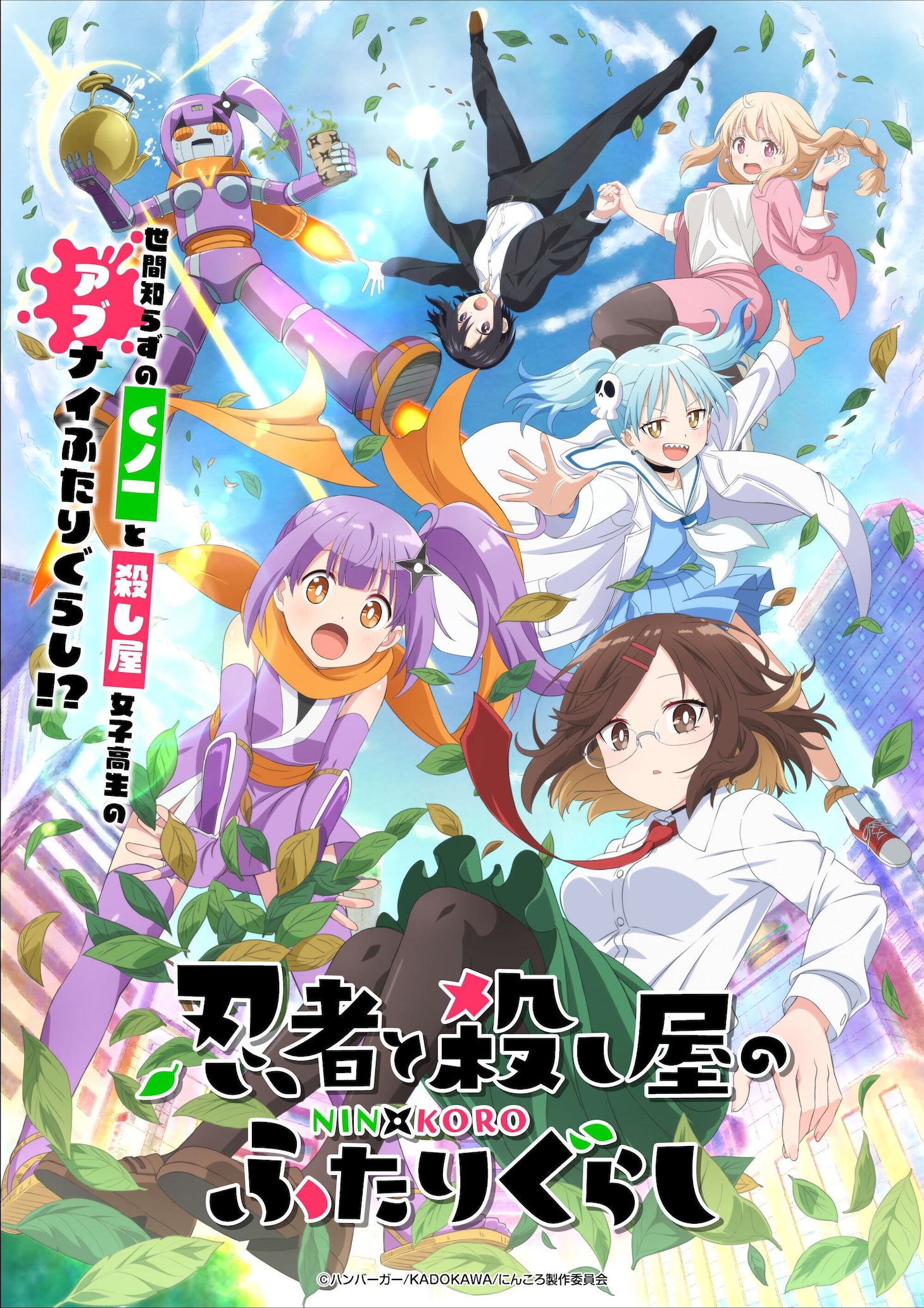 ©︎ハンバーガー/KADOKAWA/にんころ製作委員会