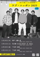 「THEラブ人間×ニッポンの社長東名阪ツアー『ラブ・ニッポン2025』」告知用画像