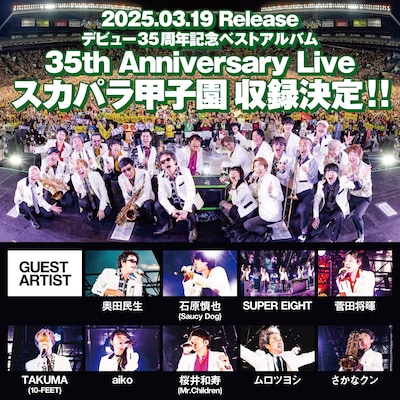東京スカパラダイスオーケストラ「NO BORDER HITS 2025→2001 ～ベスト・オブ・東京スカパラダイスオーケストラ～」告知用画像