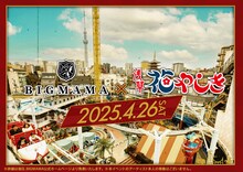 「BIGMAMA×浅草花やしき コラボイベント」告知画像