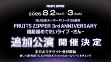 FRUITS ZIPPERの埼玉・さいたまスーパーアリーナ公演告知画像