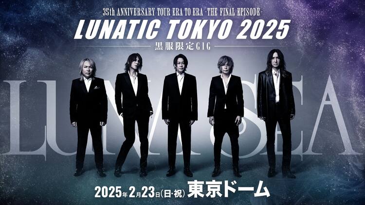 LUNA SEA、東京ドームで本日開催「LUNATIC TOKYO 2025」の模様を放送 