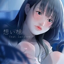 MIMiNARI「想い槍 feat. Sanghee」配信ジャケット