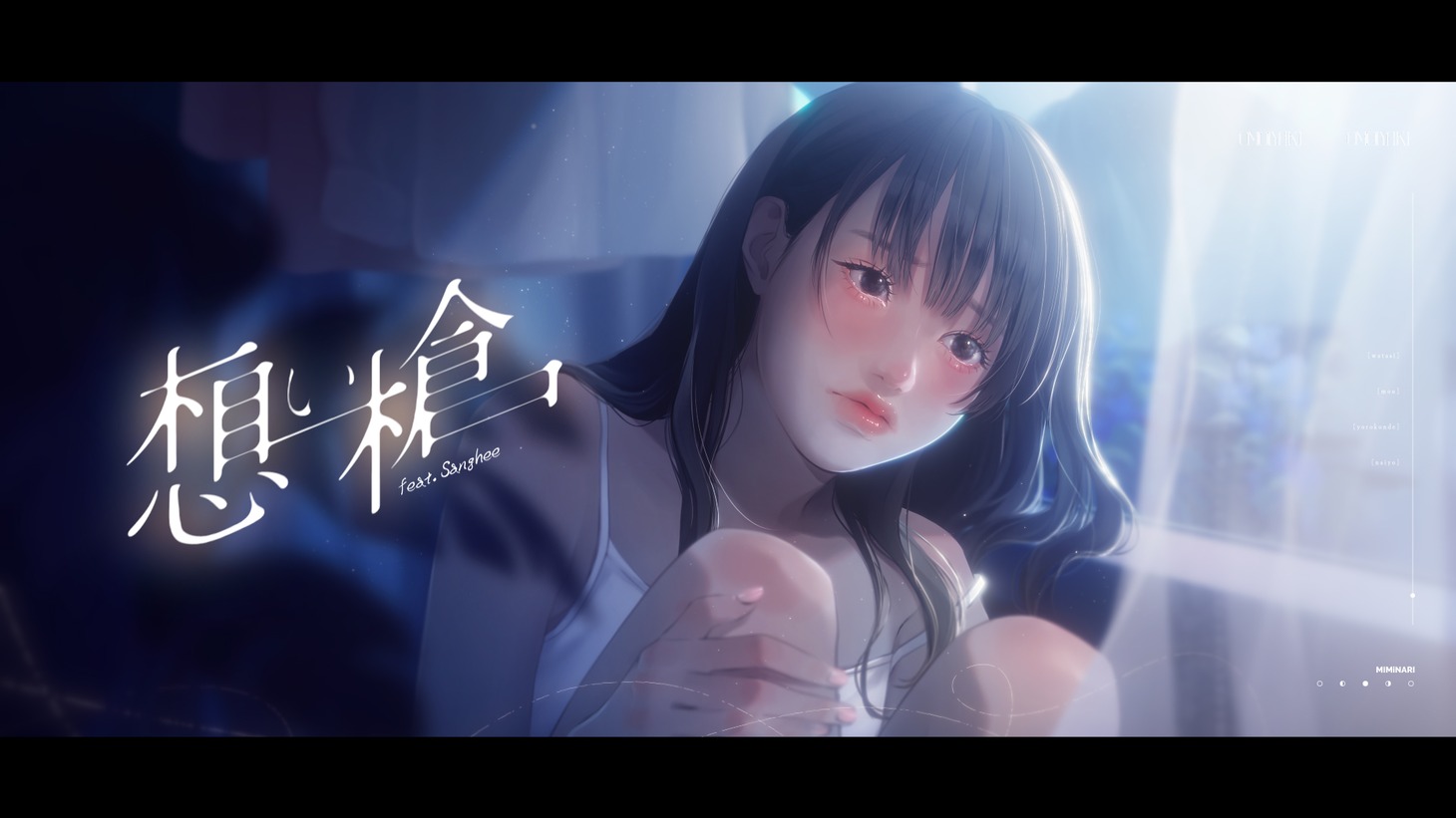 MIMiNARI「想い槍 feat. Sanghee」ミュージックビデオより。