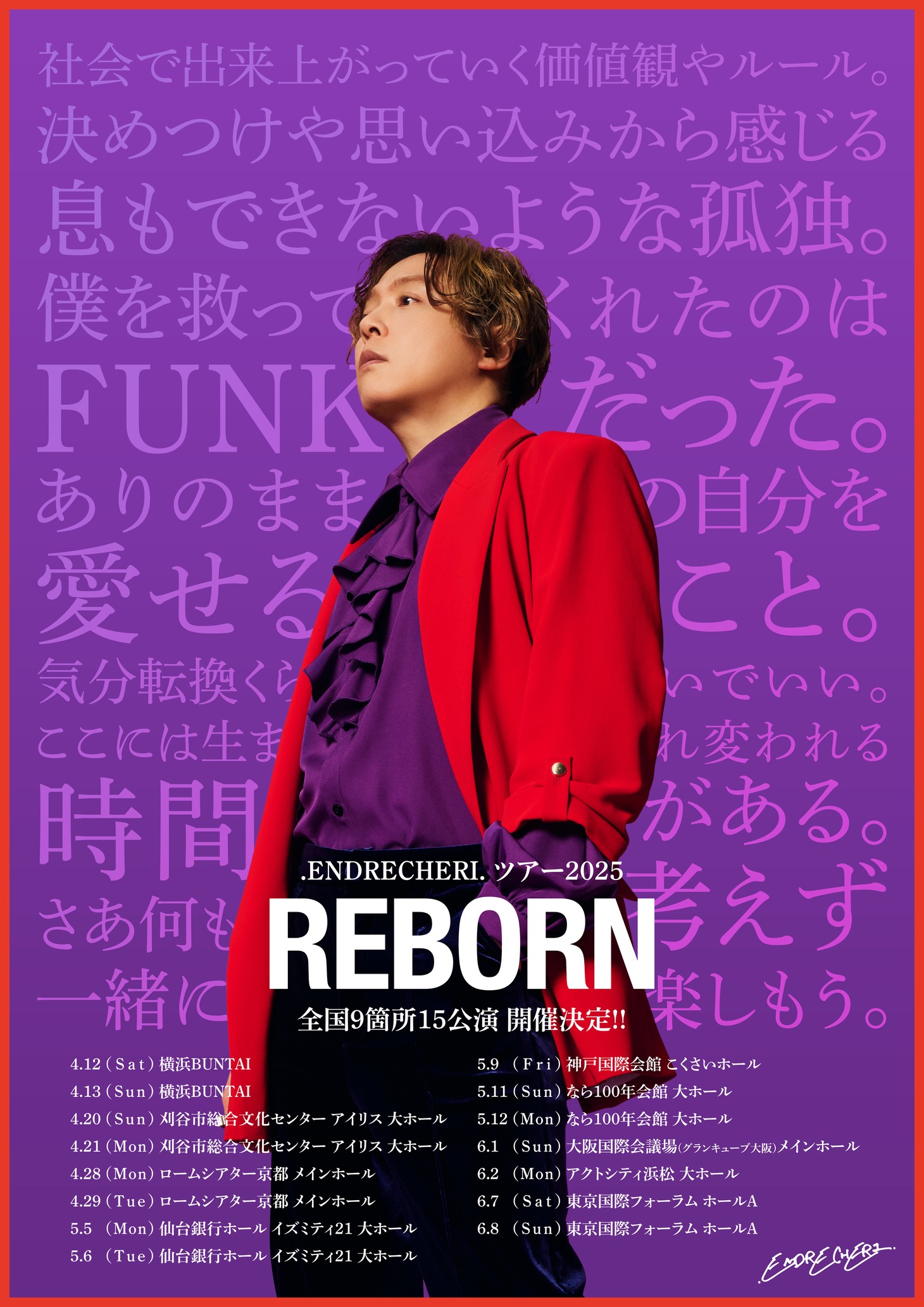「【 Reborn 】」キービジュアル