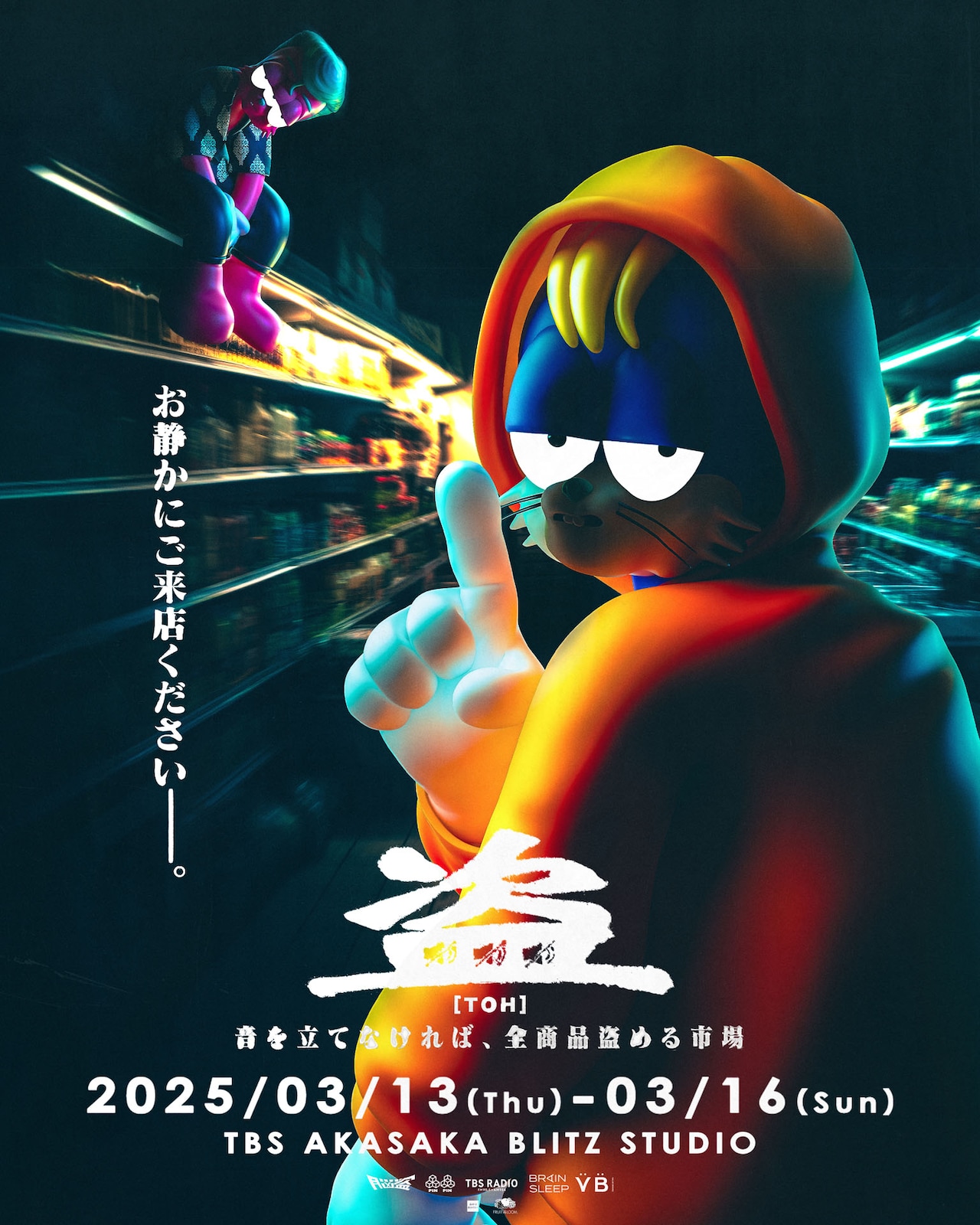 音を立てなければ「盗める」ショップ第2弾開催、TaiTan×玉置周啓