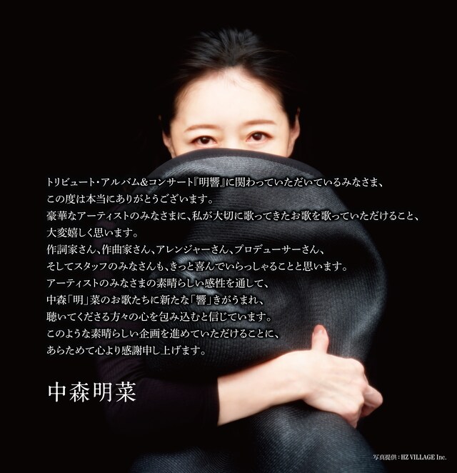 中森明菜コメント画像