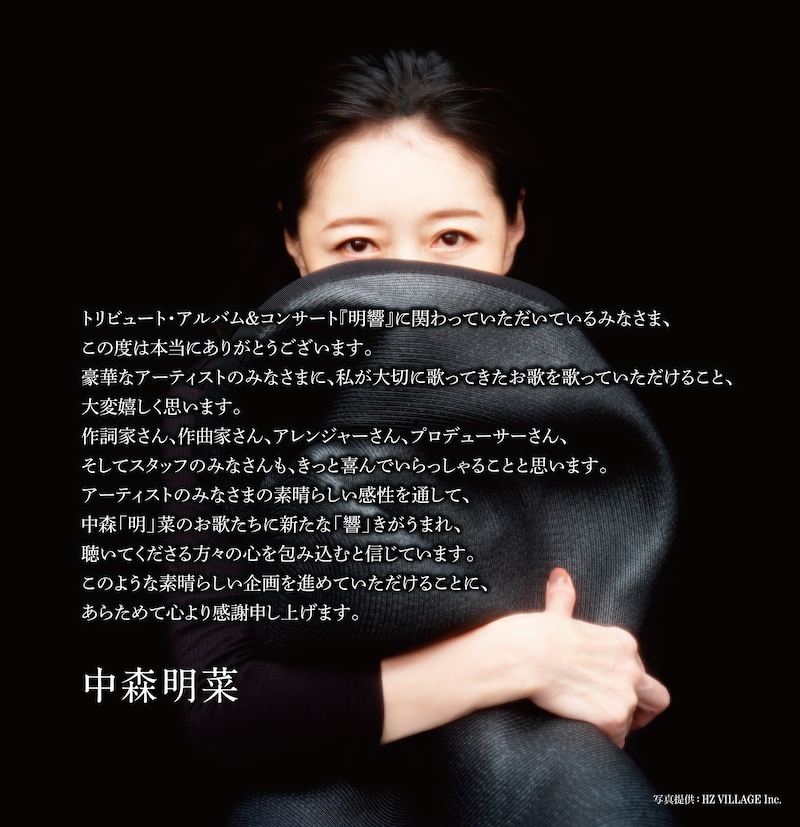 中森明菜コメント画像