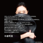 中森明菜トリビュートアルバム発売&コンサート開催!Ado、玉井詩織、城田優、杉山清貴ら参加
