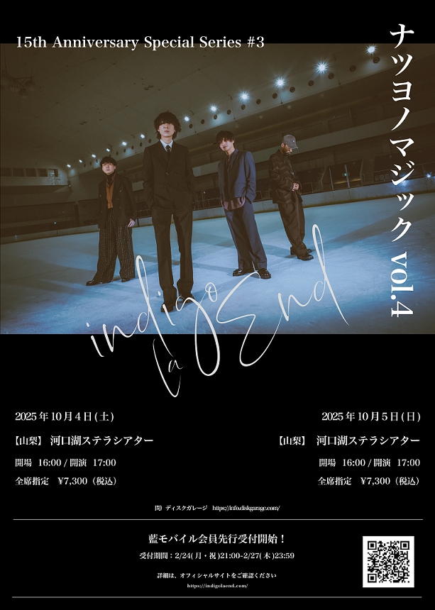 indigo la End「ナツヨノマジック vol.4」河口湖で2DAYS開催 - 音楽