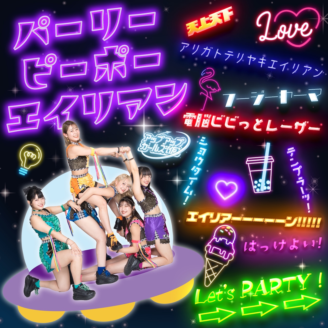アップアップガールズ(仮) パリピサングラスセット 青柳佑芽 住田悠華 2024.5.14 SHOWROOM配信アーカイブ】 アップアップガールズ（仮