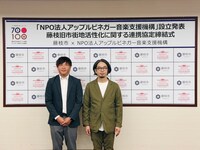 「アップルビネガー音楽支援機構」会見時の様子。（撮影：八木咲）