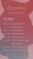SCANDAL 3月スケジュール