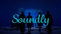 SCANDAL「Soundly」MVより