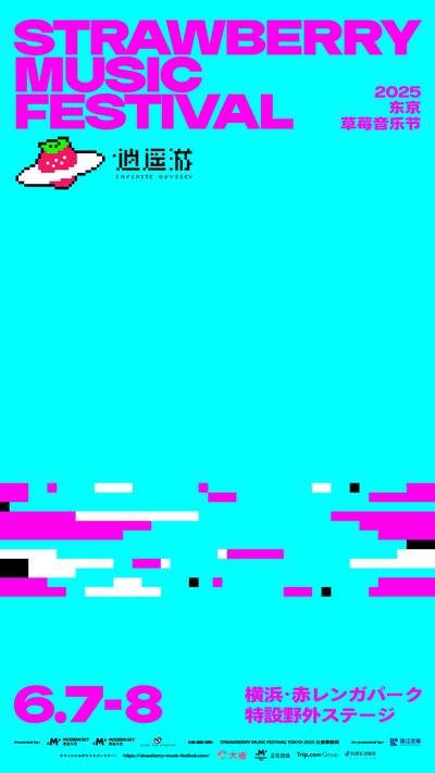 「STRAWBERRY MUSIC FESTIVAL TOKYO 2025」ビジュアル