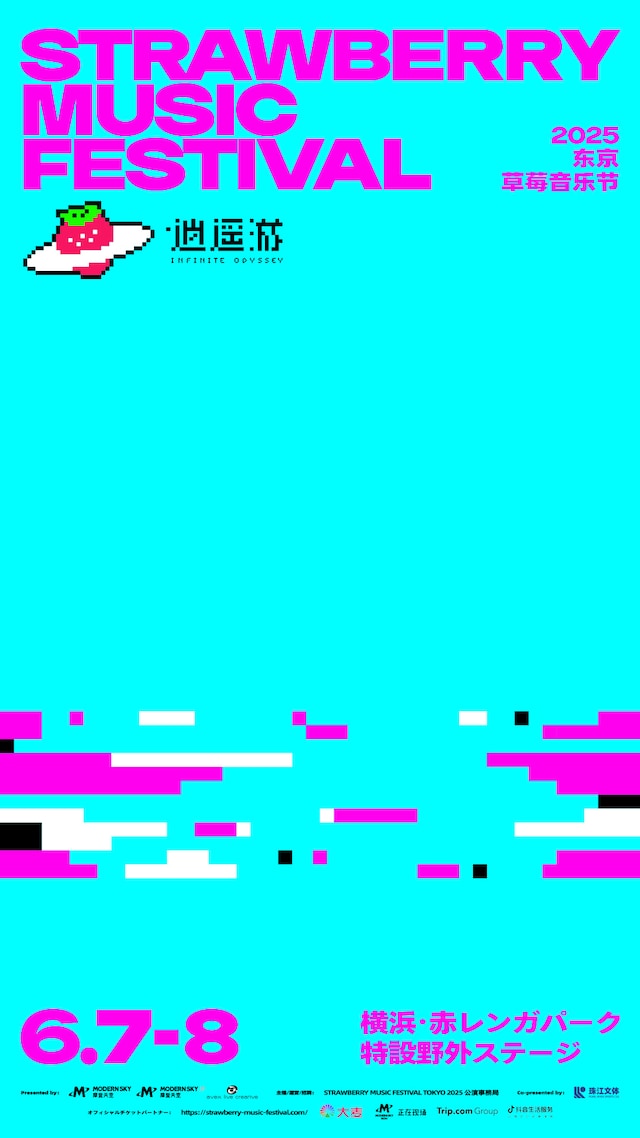 「STRAWBERRY MUSIC FESTIVAL TOKYO 2025」ビジュアル