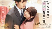 ドラマ「うちの会社の小さい先輩の話」キービジュアル