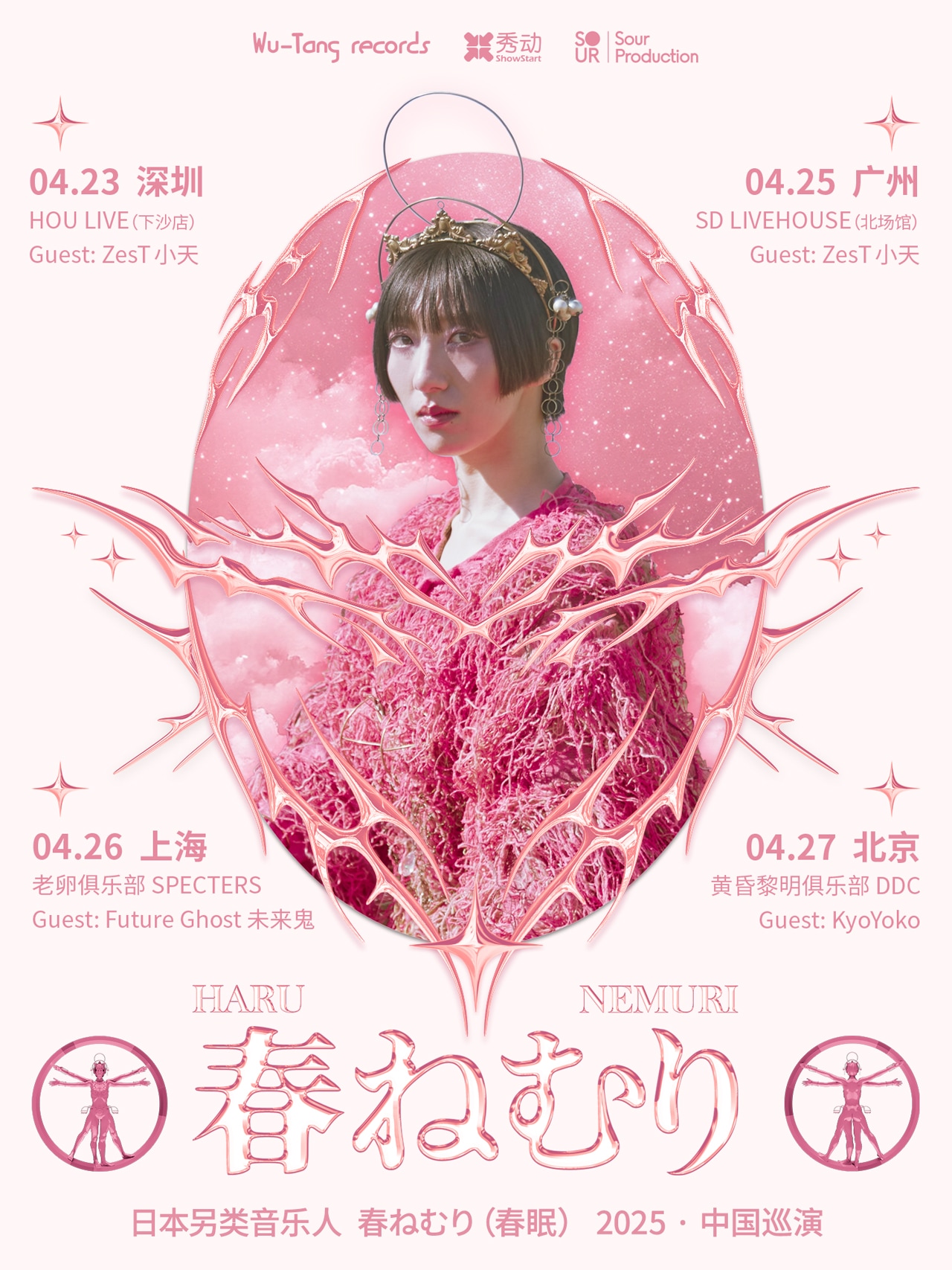 春ねむり、中国ヘッドラインツアー開催