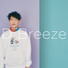川島明「D Breeze」配信ジャケット