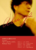 「奇妙礼太郎 5th Album『オールウェイズ』Release Tour」フライヤー