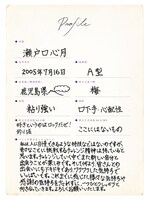 瀬戸口心月のプロフィール